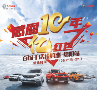 春风风神感恩十年，，，，，，，效劳抵家