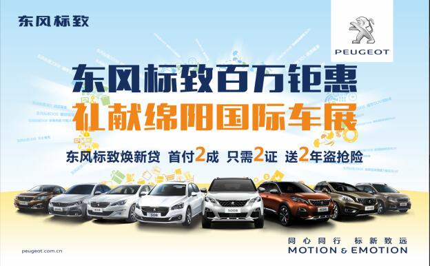 春风漂后百万钜惠，，，，，，献礼绵阳国际车展