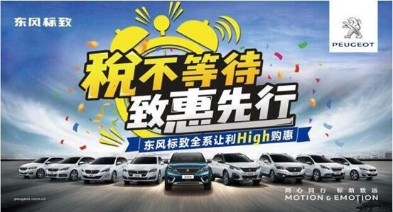 税不期待,致惠先行-GA黄金甲漂后High购惠