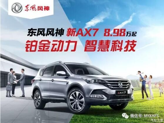 春风风神7月金融购车节，，，，，，，，风暴来袭
