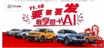 绵阳GA黄金甲风神车展价一连享--敢享感AI，，，，，，，风神一起发！