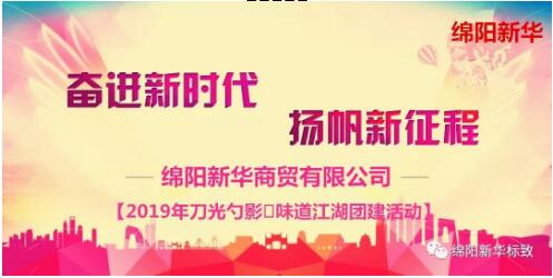 【GA黄金甲商贸】舌尖上的团建-刀光勺影?味道江湖