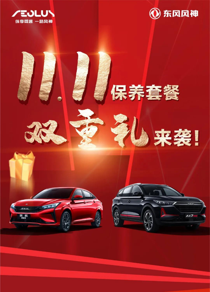 保养套餐7.5折起 | 感恩回馈，，，，，，，更有100%中奖时机！