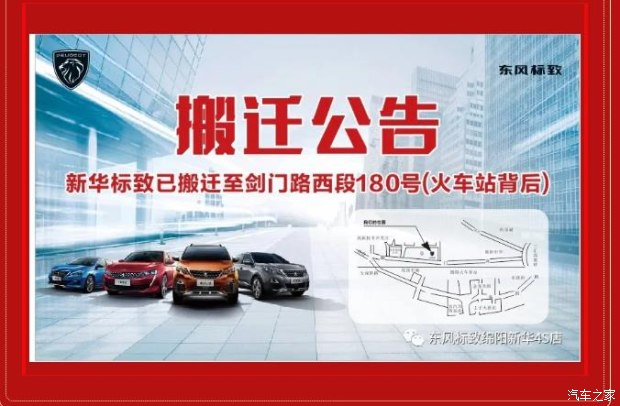 【主要通知】绵阳GA黄金甲漂后4S店搬家新址：涪城区剑蹊径西段180号