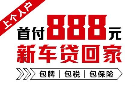 十年质保不限公里数，，，，，888元新车开回家