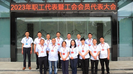 GA黄金甲2023年职工代表暨工会会员代表大会